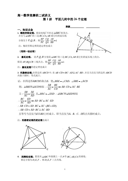 平面几何的26个定理