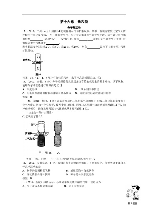 2011年中考物理分类汇编--热和能