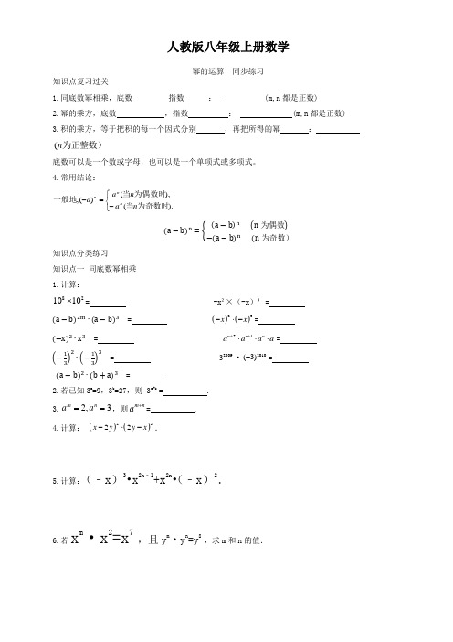 人教版八年级上册数学   幂的运算   同步练习