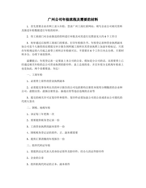 广州公司年检流程及需要的材料