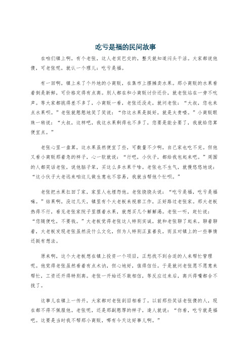 吃亏是福的民间故事