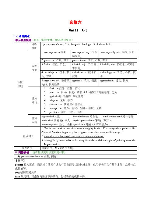 新课标人教版高中英语(选修六)全部教(学)案