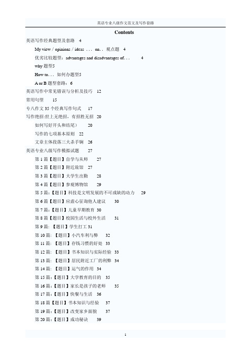 英语专业八级作文范文及写作套路