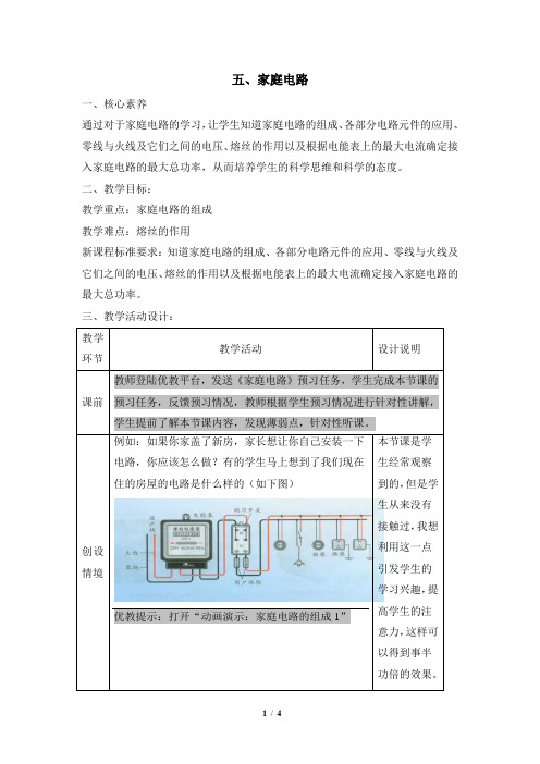 13.5《家庭电路》参考教案