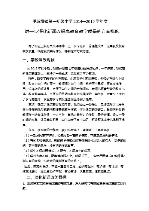 新课改方案