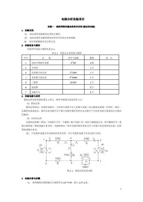 (本科)电路实验指导书电子版1