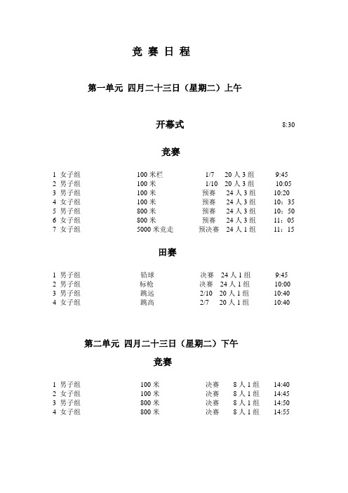 运动会竞赛日程