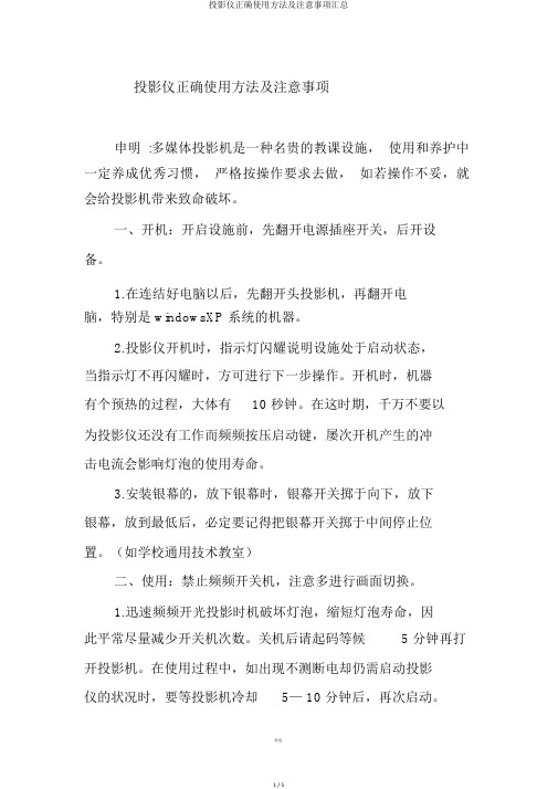 投影仪正确使用方法及注意事项汇总