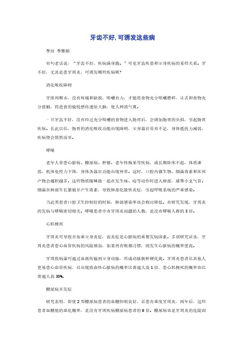 牙齿不好,可诱发这些病