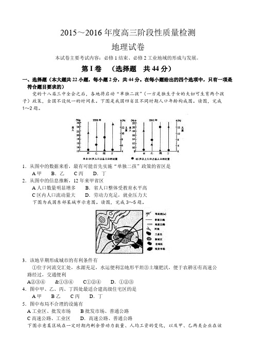 鄂豫晋冀陕五省2016届高三第二次联考地理