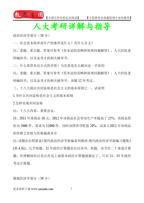 2015年中国人民大学经济学真题解析,复试笔记,考研真题,心得分享,考研笔记,考研经验