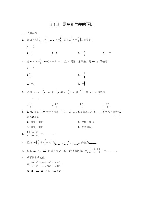 【全优学案】高中数学人教B版必修4同步训练:3.1.3 两角和与差的正切(含答案解析)