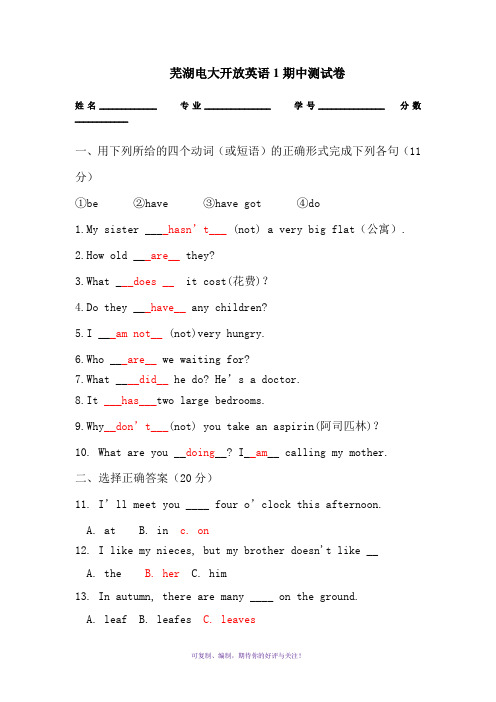 芜湖电大开放英语1期中测试卷Word版