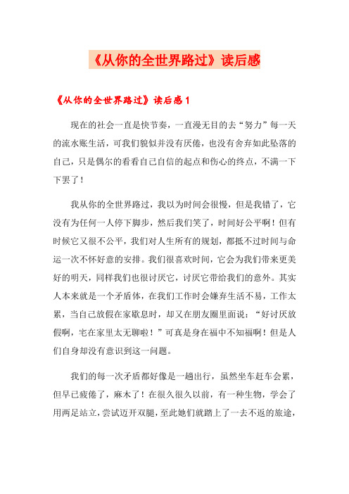 《从你的全世界路过》读后感