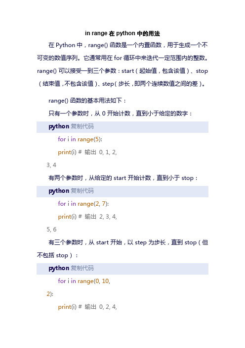 in range在python中的用法