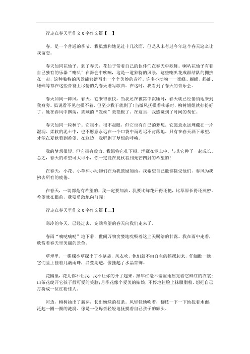 行走在春天里作文600字作文精华篇