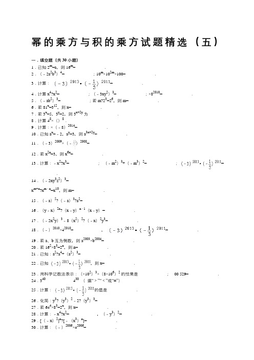 幂的乘方与积的乘方试题精选五附答案