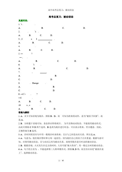 高中高考总复习被动语态