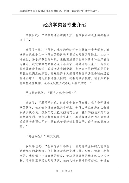 经济学类各专业介绍