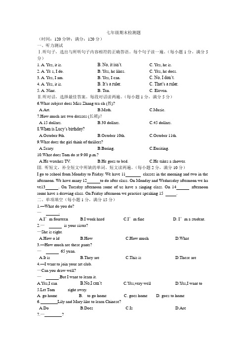 山东省泰安市岱岳区山口镇第二中学2013-2014学年七年级上学期期末检测英语试题