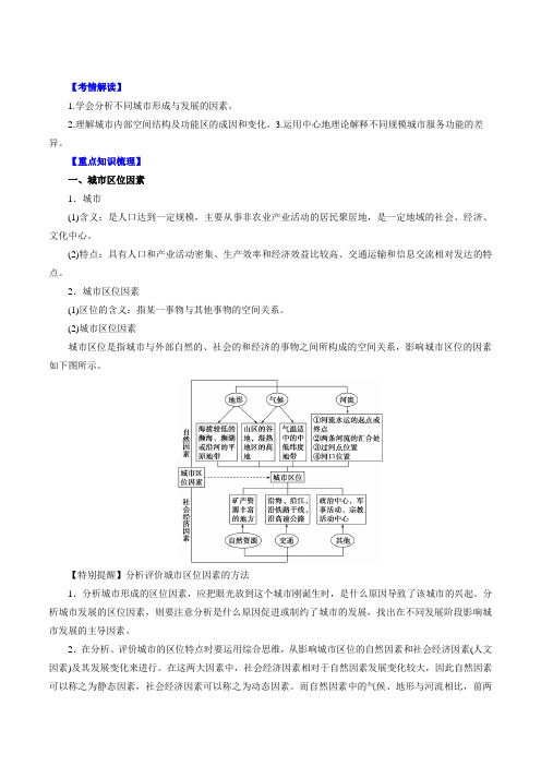 专题2.1 城市空间结构-2016年高考地理一轮复习精品资料 (必修II)(解析版)