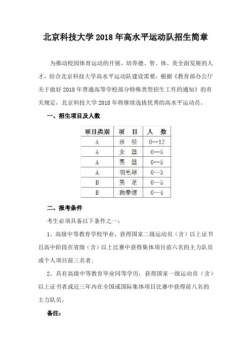 北京科技大学2018年高水平运动队招生简章