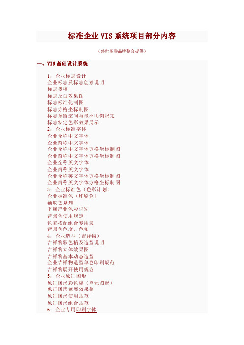 标准企业VIS系统项目部分内容