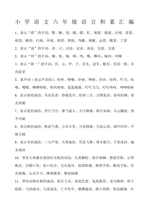 人教版小学六年级语文毕业总复习知识点