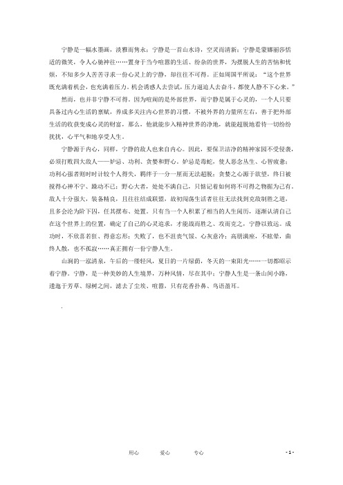 高考语文 智慧阅读第二辑 宁静人生作文素材