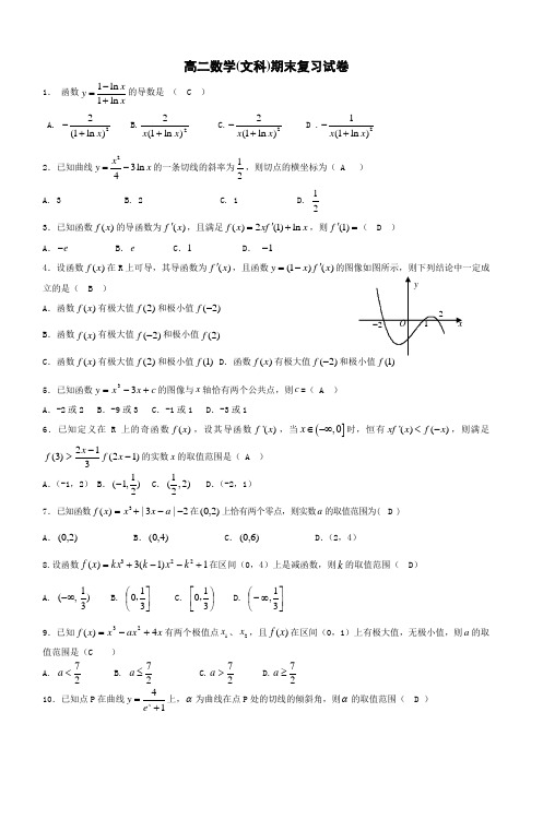 高二数学(文科)期末复习试卷