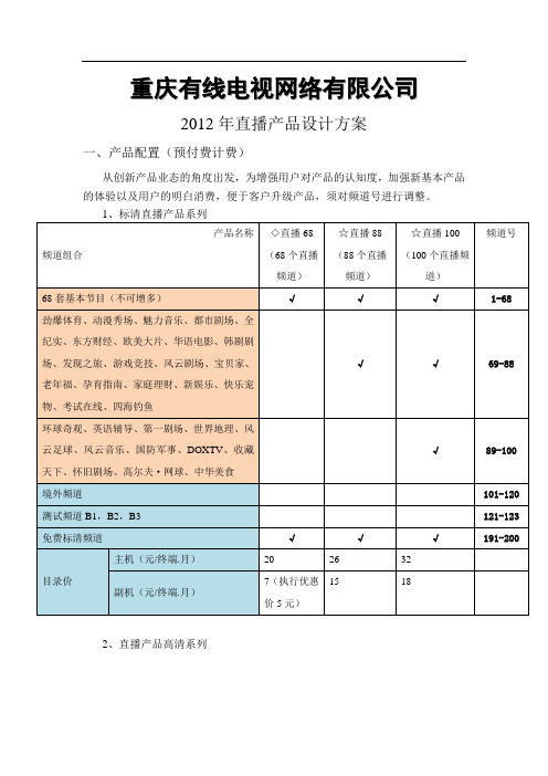 直播产品设计方案