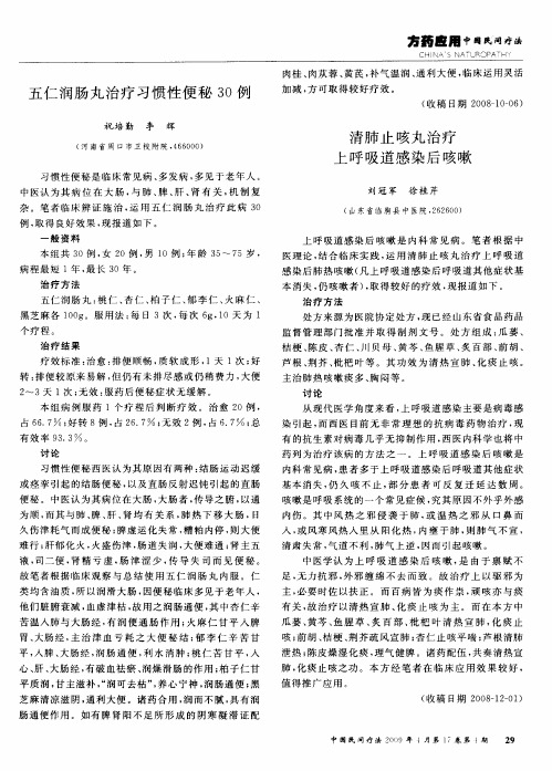 清肺止咳丸治疗上呼吸道感染后咳嗽