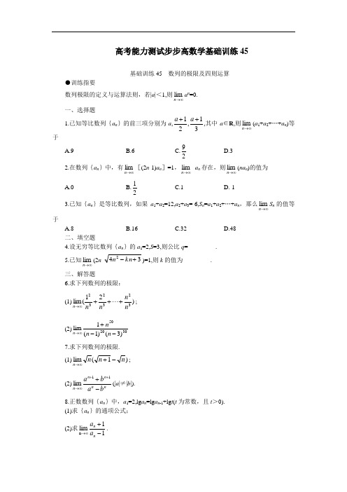 高考数学能力测试步步高数学基础训练含答案 (27)