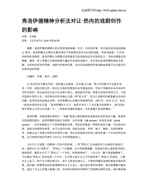 弗洛伊德精神分析法对让·热内的戏剧创作的影响