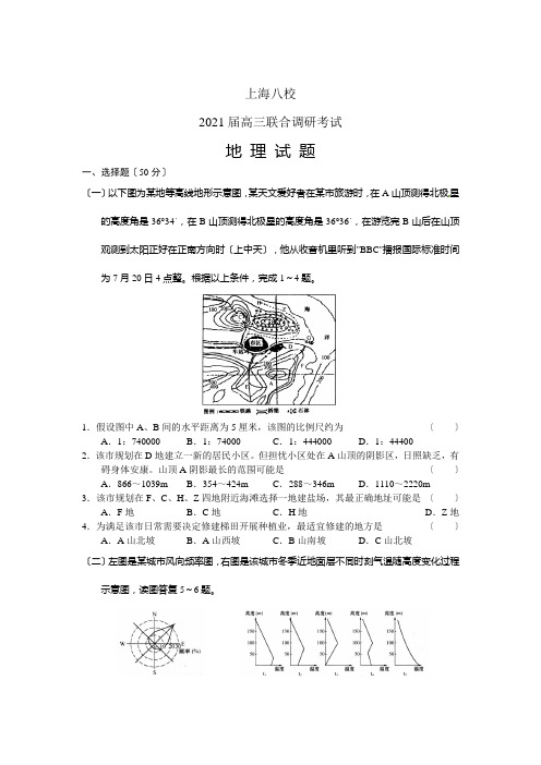 上海八校2011届高三联合调研地理试题