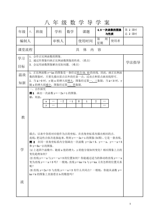 八年级数学导学案《一次函数的图象与性质》