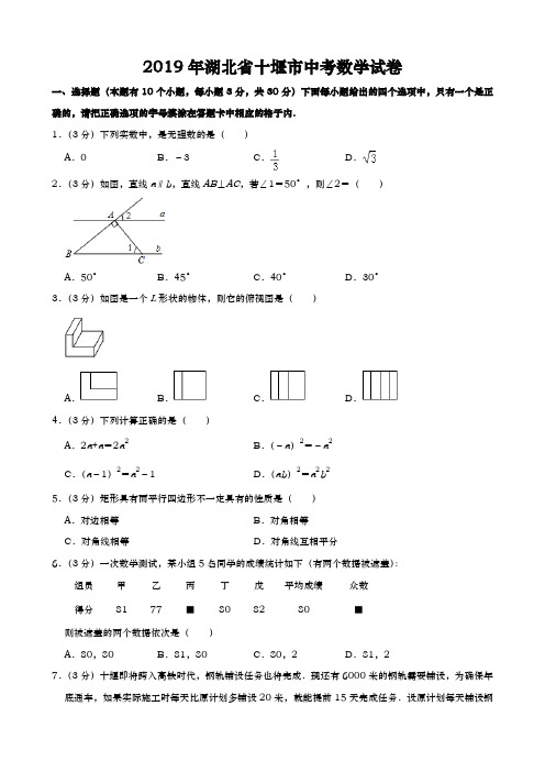 2019年湖北省十堰市中考数学试卷(word版,含解析)