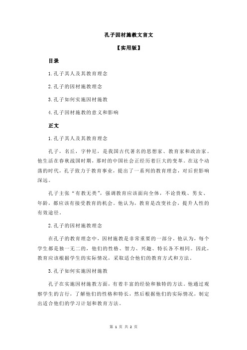 孔子因材施教文言文