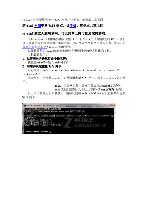 将win7电脑无线网变身WiFi热点,让手机、笔记本共享上网