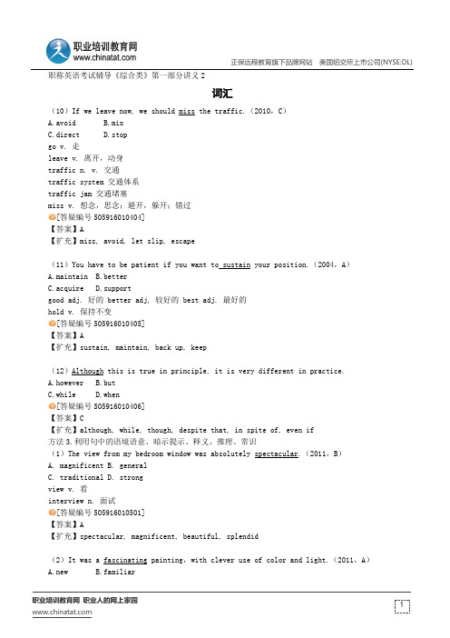 词汇--职称英语考试辅导《综合类》第一部分讲义2