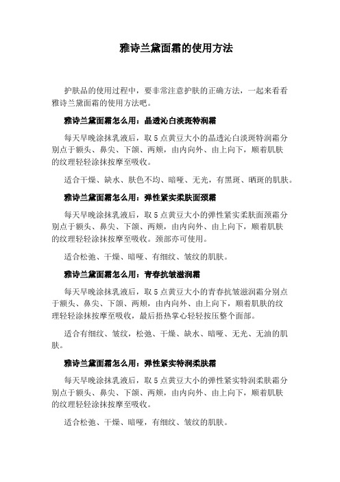 雅诗兰黛面霜的使用方法