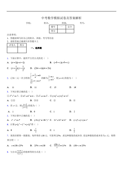 最新版初三中考数学模拟试卷易错题及答案0194194