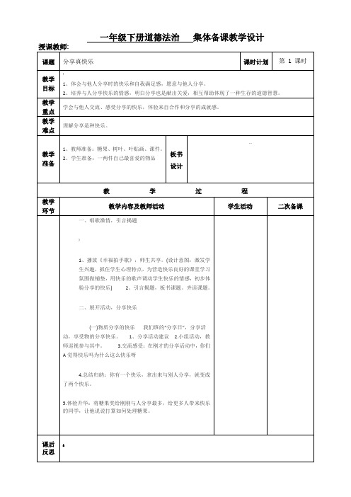 一年级下册道法教案(完成)