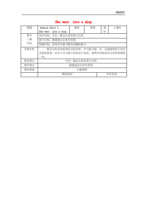 外研版四年级英语下册Module3Unit2Shewentintoashop教案.doc