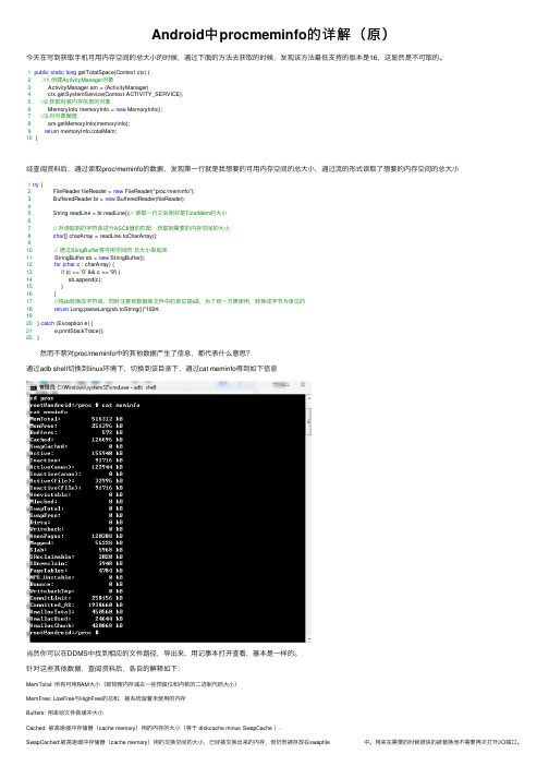 Android中procmeminfo的详解（原）