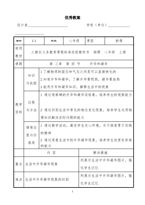 第三章第四节升华和凝华 -【完整版】