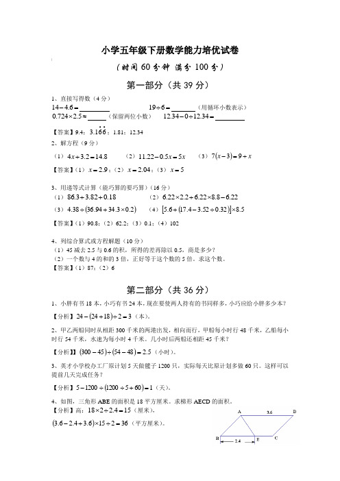 小学五年级下册数学能力培优试卷(含答案)