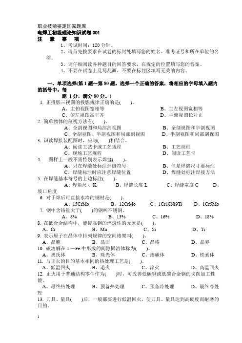 初级中级焊工考试多套真题含答案