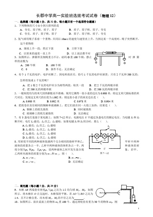 长郡中学实验班选拔考试试卷(物理)