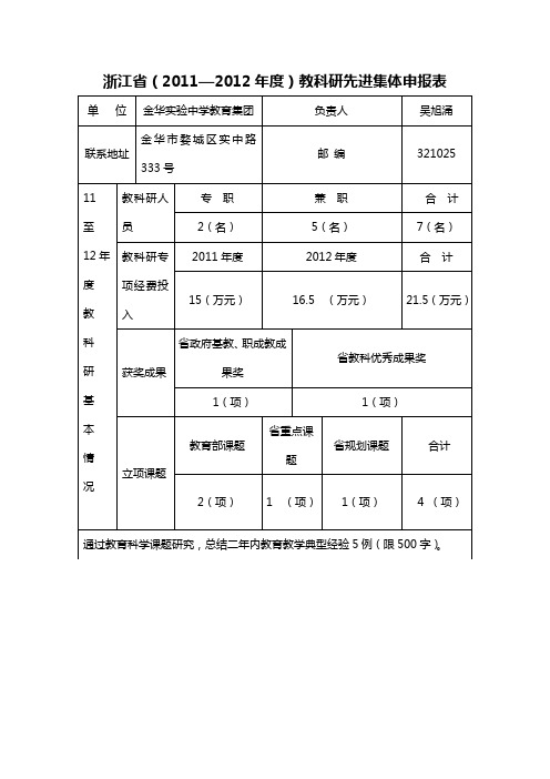 教科研先进集体申报表